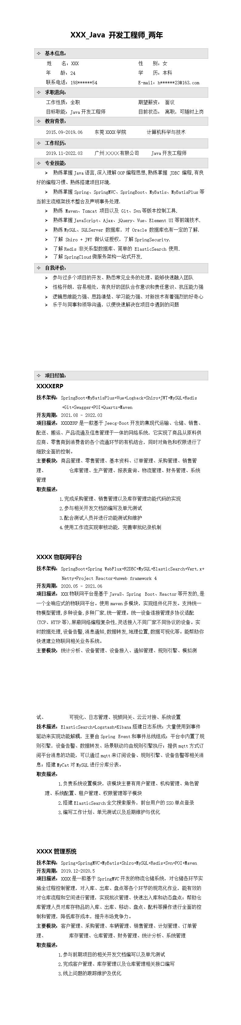 5793_Java开发工程师相关岗位求职简历模板  - 电子商务简历模板